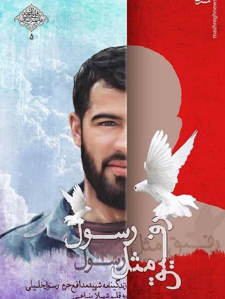 عکس شهید رسول خلیلی مدافع حرم
