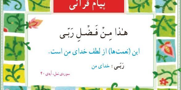عکس پیام قرانی کلاس پنجم