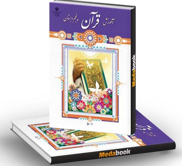 عکس پیام قرانی کلاس پنجم
