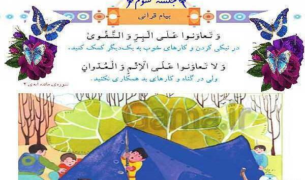 عکس پیام قرانی کلاس پنجم