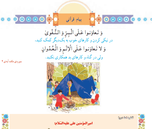 عکس پیام قرانی کلاس پنجم