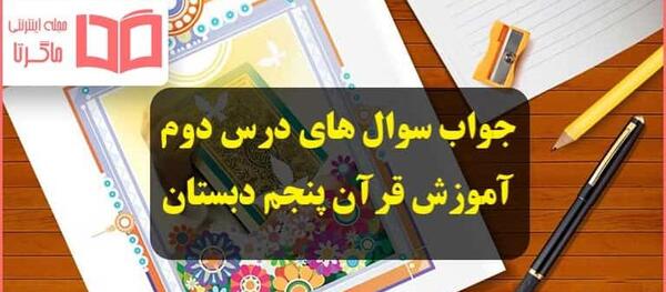 عکس پیام قرانی کلاس پنجم