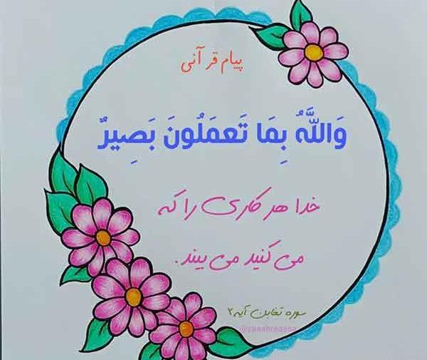 عکس نقاشی پیام قرآنی کلاس پنجم