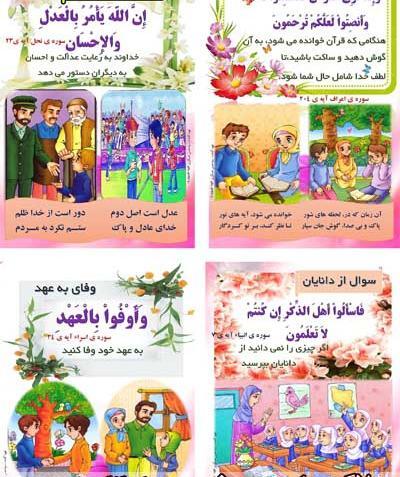 عکس نقاشی پیام قرآنی کلاس پنجم