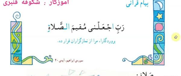 عکس پیام قرانی کلاس سوم