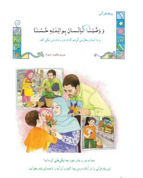 عکس پیام قرانی کلاس سوم