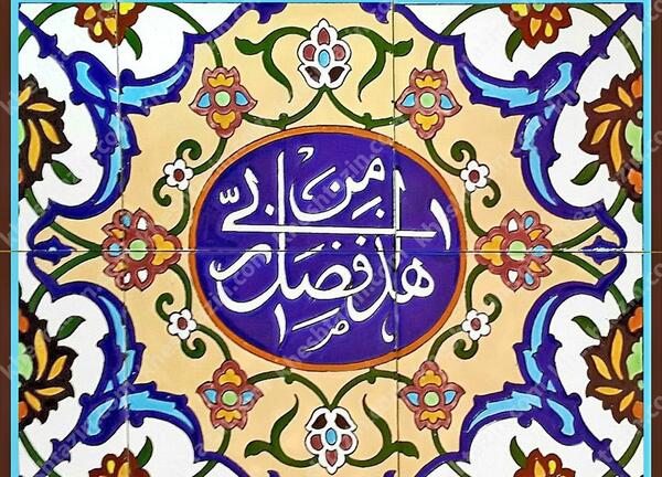 عکس پیام قرانی هذا من فضل ربی