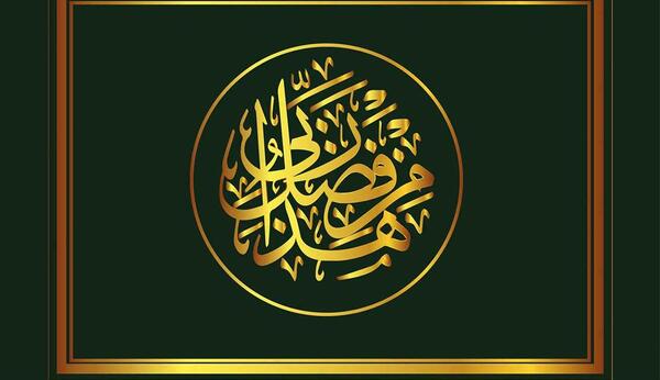 عکس پیام قرانی هذا من فضل ربی