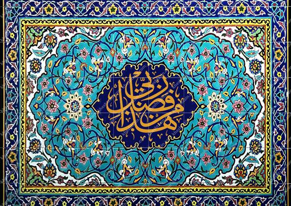 عکس پیام قرانی هذا من فضل ربی