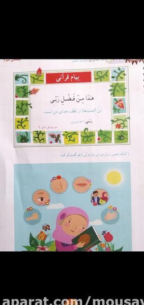 عکس پیام قرانی هذا من فضل ربی