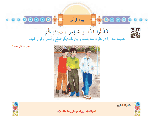عکس پیام قرانی کلاس پنجم صفحه ۶