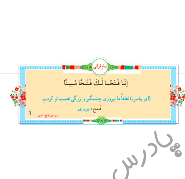 عکس پیام قرانی کلاس پنجم صفحه ۶