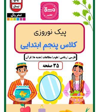 عکس پیام قرانی کلاس پنجم صفحه ۶