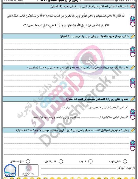 عکس پیام قرانی کلاس پنجم صفحه ۶