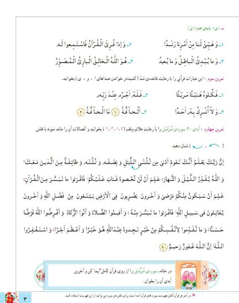 عکس پیام قرانی کلاس پنجم صفحه ۶