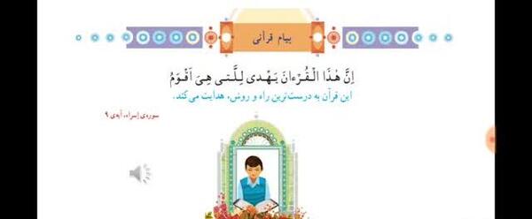 عکس پیام قرانی کلاس پنجم صفحه ۶