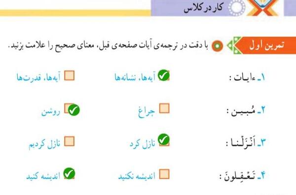 عکس پیام قرانی کلاس پنجم صفحه ۶