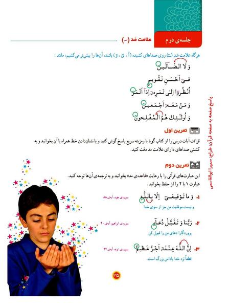 عکس پیام قرانی کلاس پنجم صفحه ۶