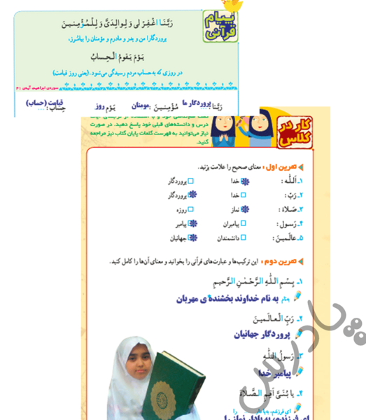 عکس پیام قرانی کلاس پنجم صفحه ۶