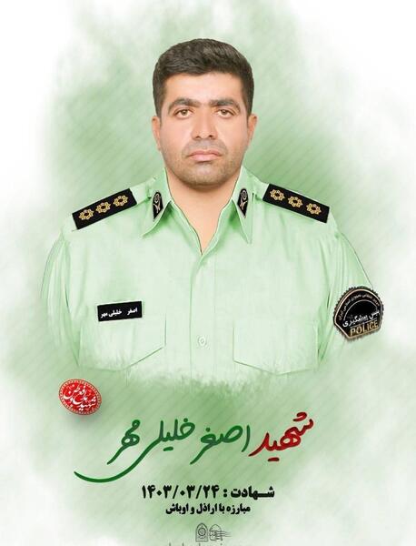 عکس شهید اصغر خلیلی مهر
