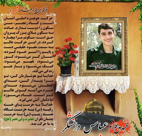عکس شهید عباس دانشگر و همسرش
