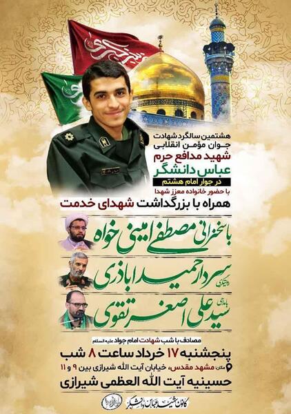 عکس شهید عباس دانشگر و همسرش