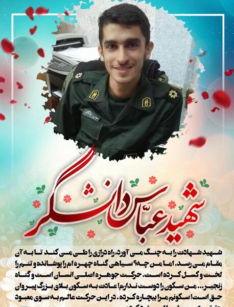 عکس شهید عباس دانشگر برای پروفایل