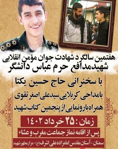 عکس از شهید دانشگر