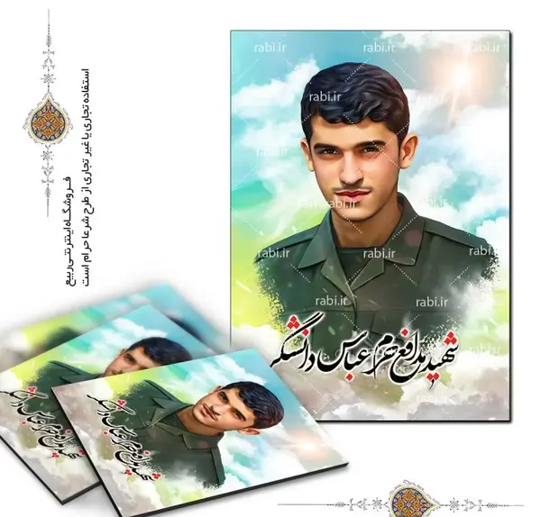 عکس از شهید دانشگر