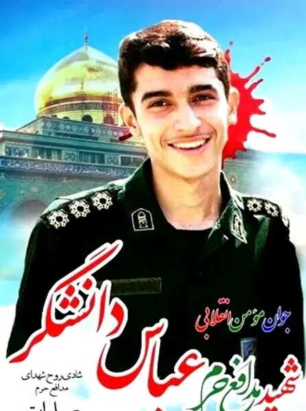 عکس از شهید دانشگر