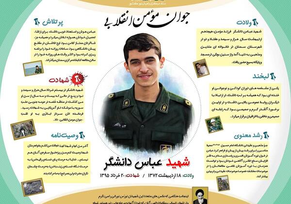 عکس از شهید دانشگر