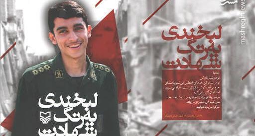 عکس از شهید دانشگر