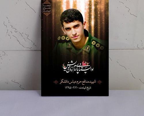 عکس از شهید دانشگر