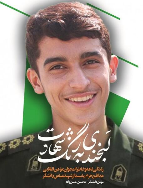 دانلود عکس شهید دانشگر