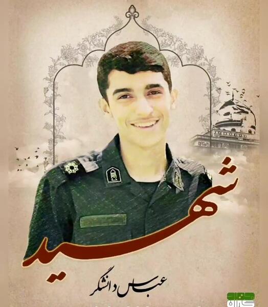 دانلود عکس شهید دانشگر