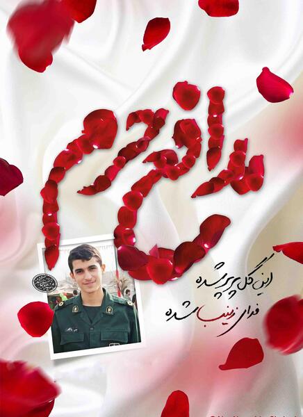 دانلود عکس شهید دانشگر