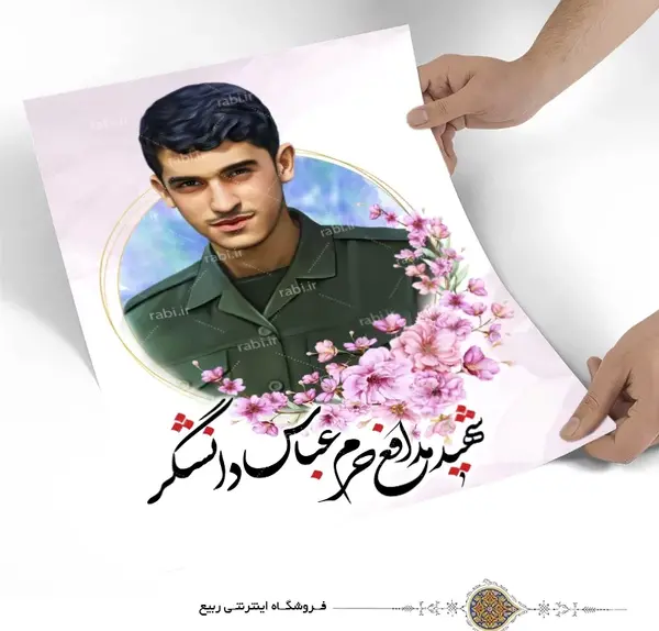 دانلود عکس شهید دانشگر