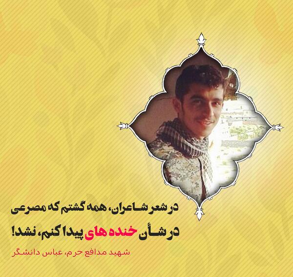 عکس شهید عباس دانشگر برای تصویر زمینه
