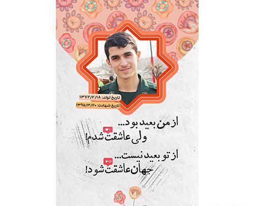 عکس شهید عباس دانشگر برای تصویر زمینه