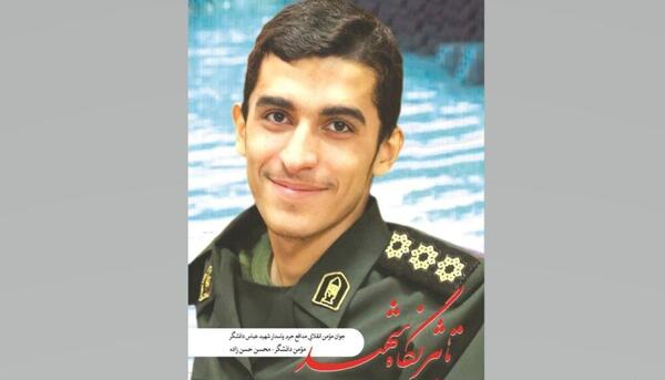 عکس شهید عباس دانشگر برای تصویر زمینه