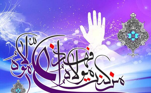 عکس پیام تبریک عید غدیر