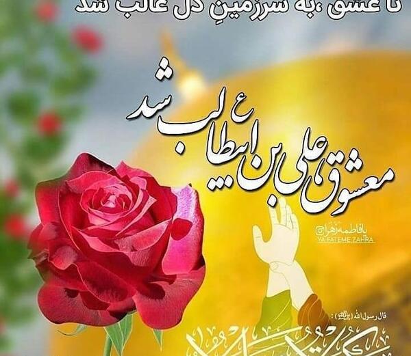 عکس پیام تبریک عید غدیر