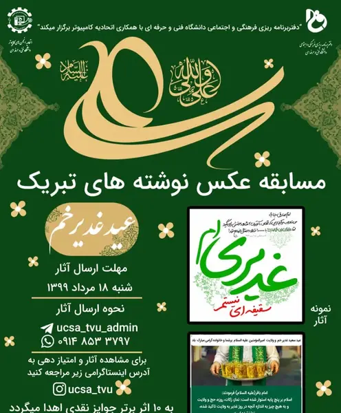 عکس و پیام تبریک عید غدیر