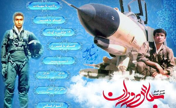 عکس شهید دوران خلبان