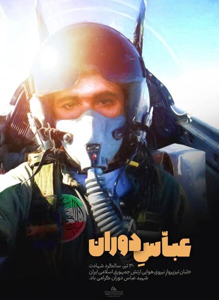 عکس شهید دوران خلبان