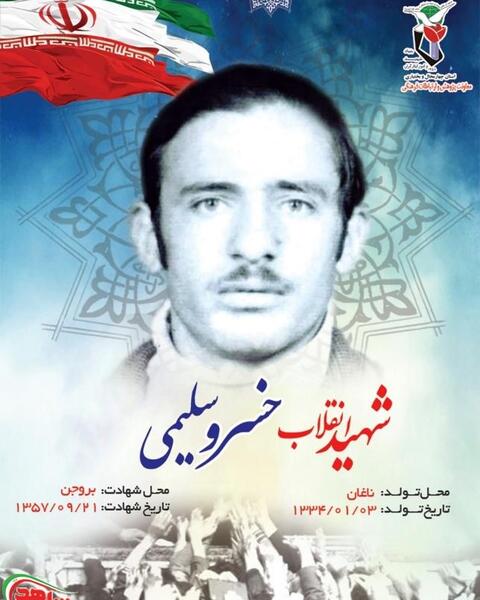 عکس شهید دوران انقلاب