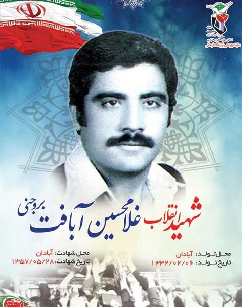 عکس شهید دوران انقلاب
