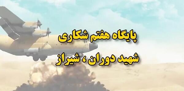 عکس پادگان شهید دوران شیراز