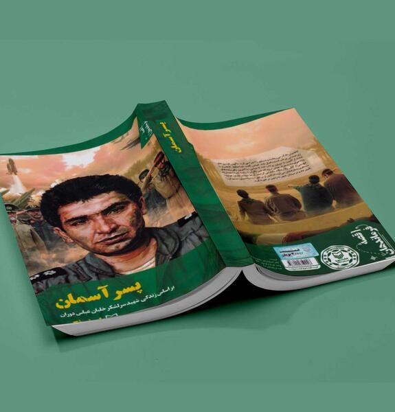 عکس پسر شهید دوران