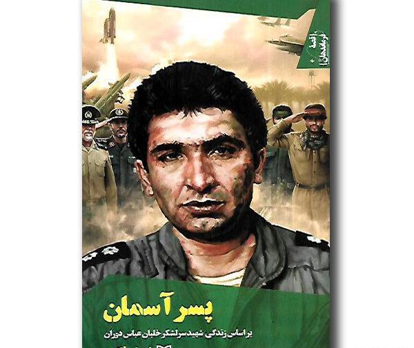 عکس پسر شهید دوران